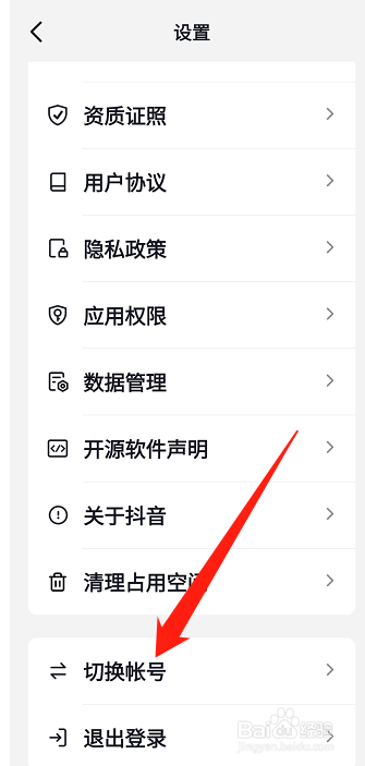 抖音如何注册新帐号