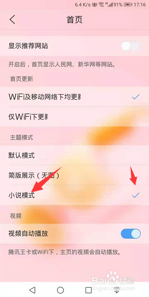 QQ浏览器怎么将首页主题设为小说模式