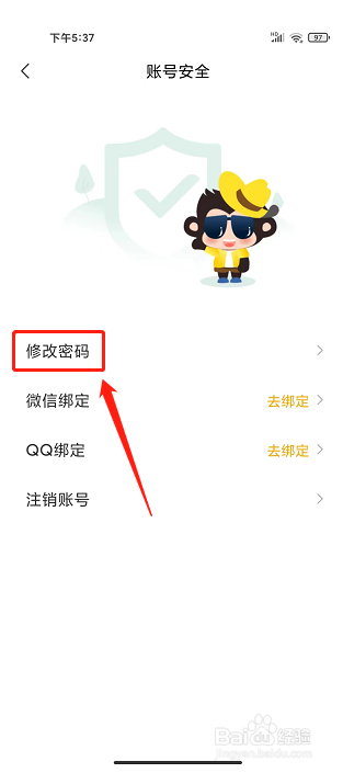 广之旅易起行app怎样修改密码