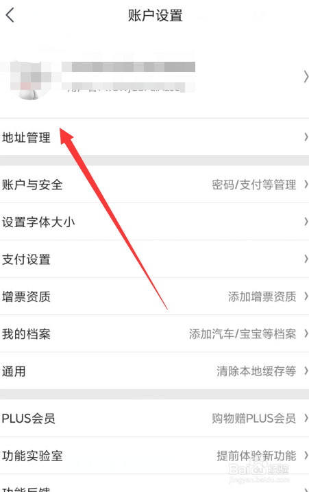 京东app如何删除收货地址