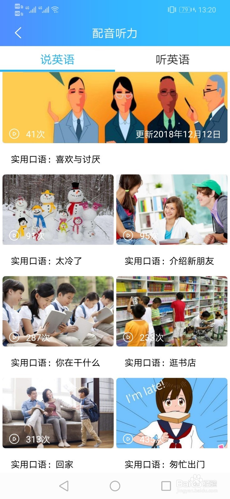 说说英语好不好用