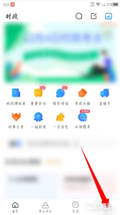 时事一点通怎么解绑微信账号