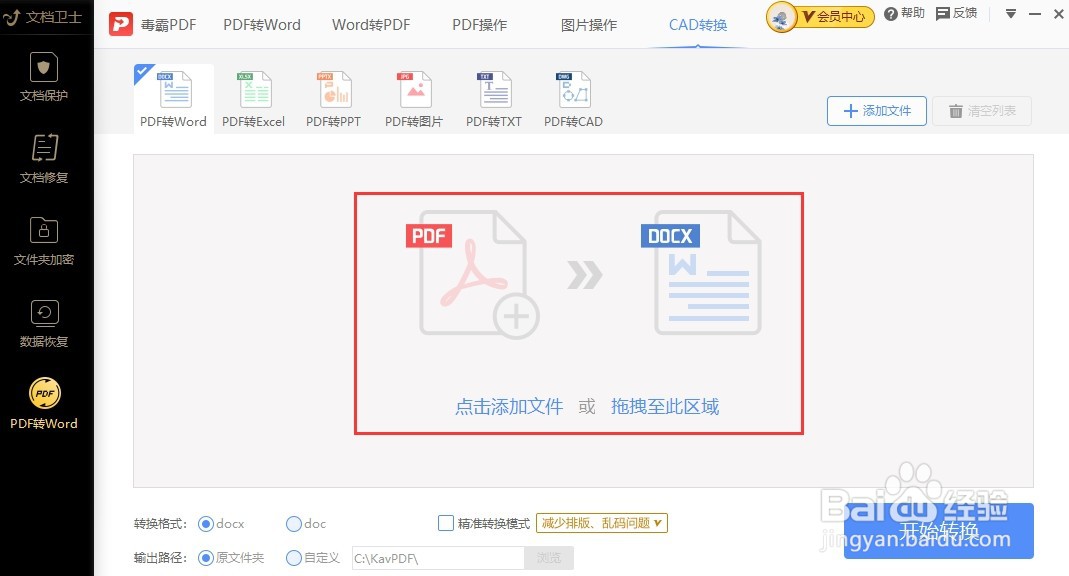 pdf怎么转换成word