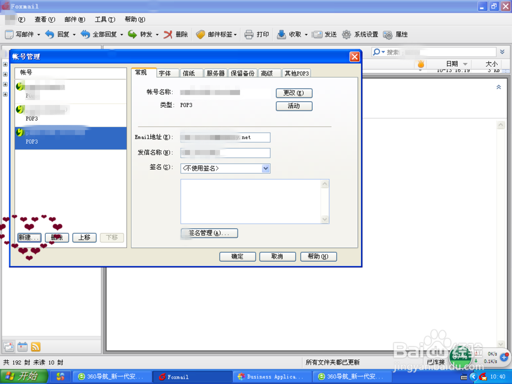 Foxmail如何添加邮箱
