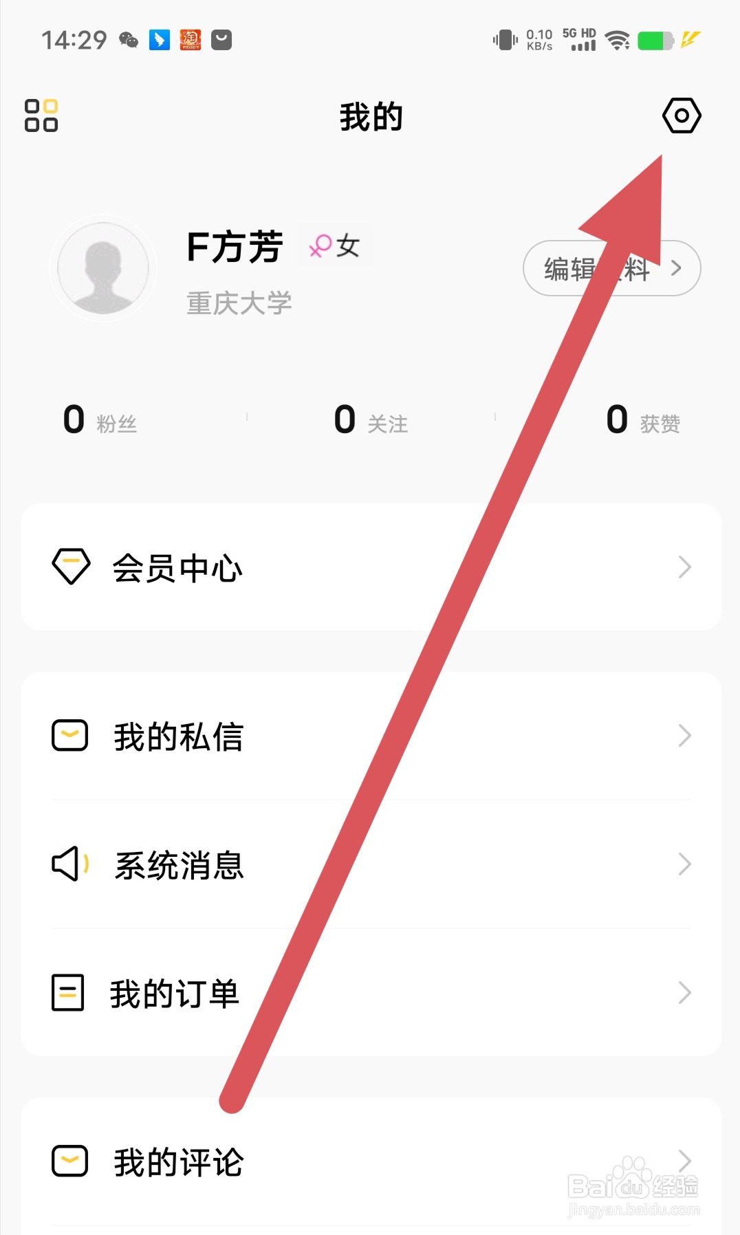 考研汇如何查看账号与安全