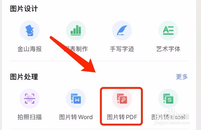 wps如何使用图片转PDF
