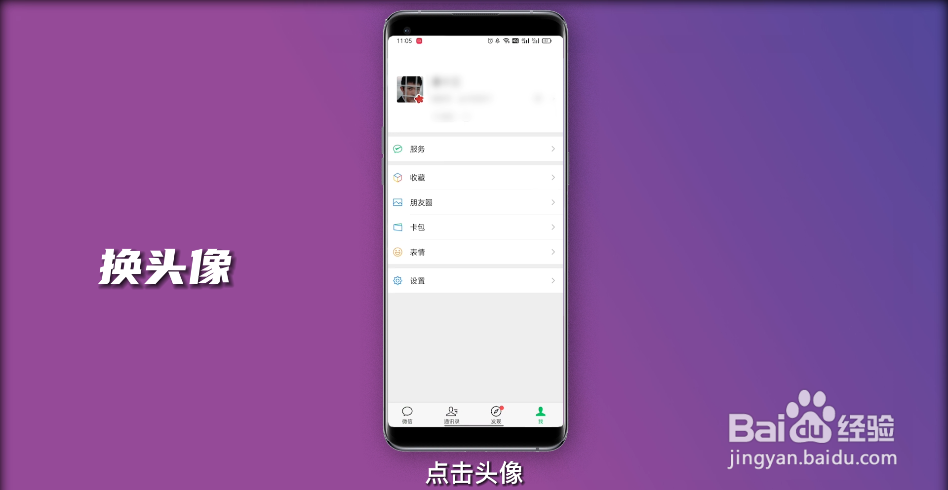 和平精英怎么换头像