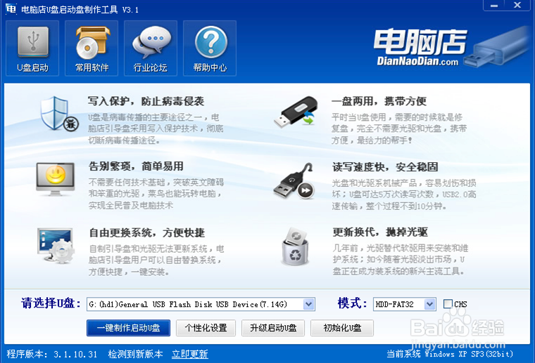 如何 制作U盘系统