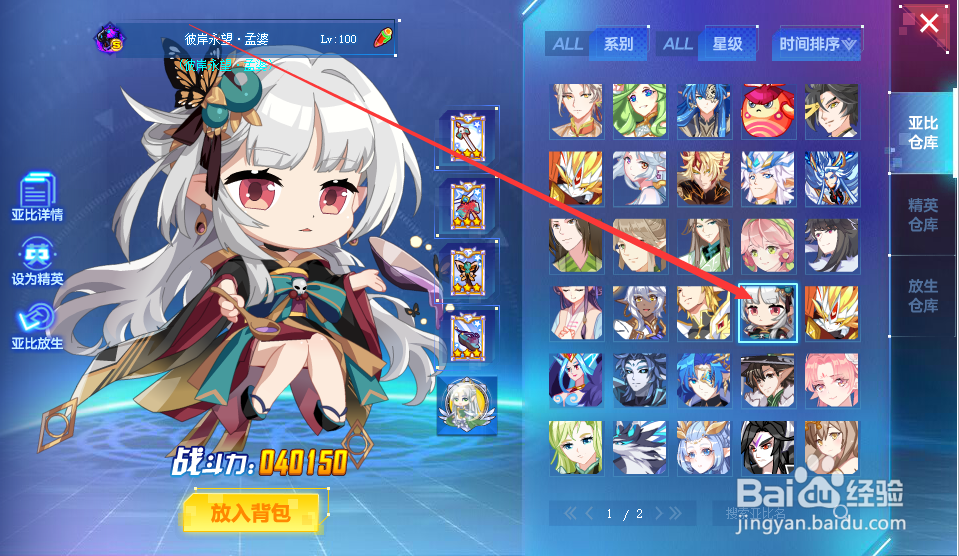 奥拉星怎么把亚比设为精英