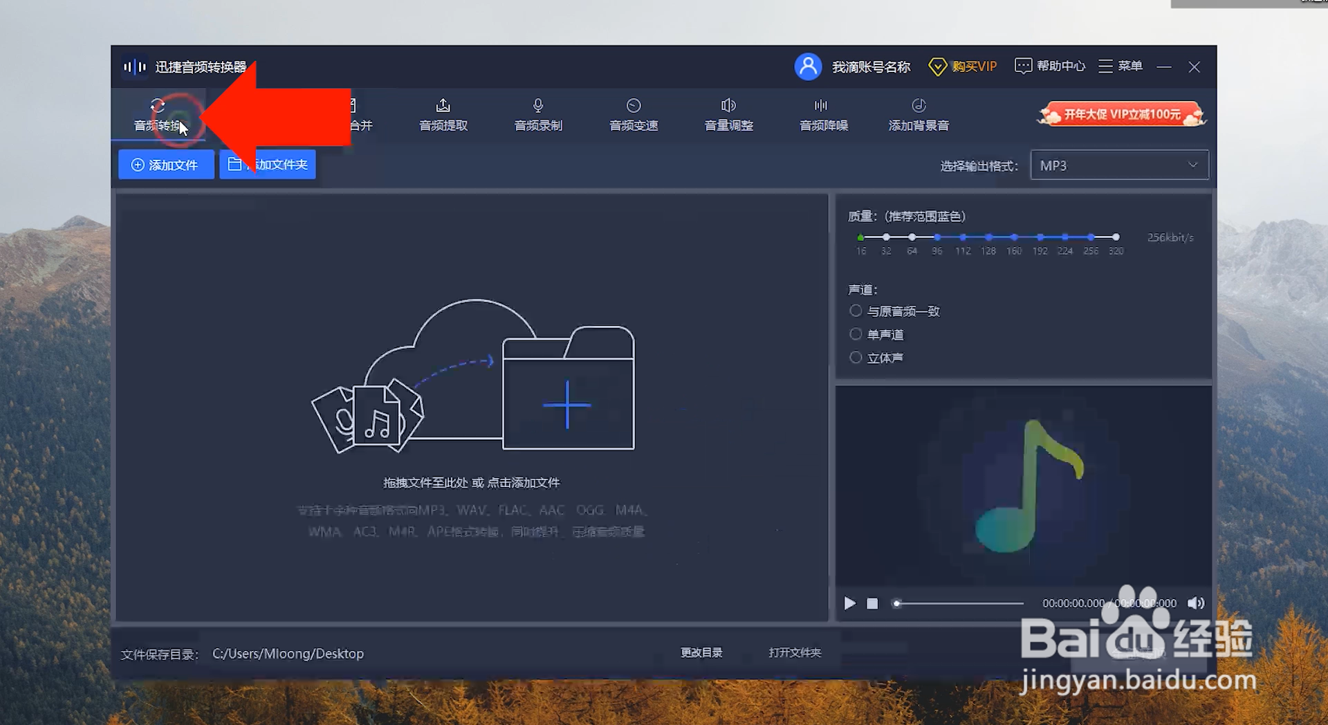 AC3音频怎么转换成MP3格式