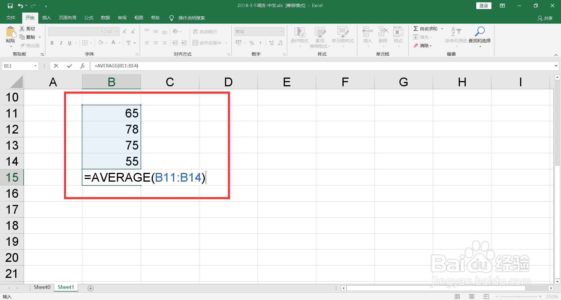 表格怎么算平均值