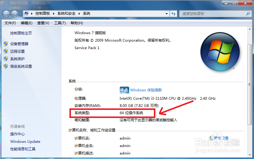 如何查看自己的电脑是32位的还是64位的？