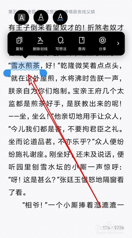 微信读书怎么样在阅读页面为文字添加波浪线