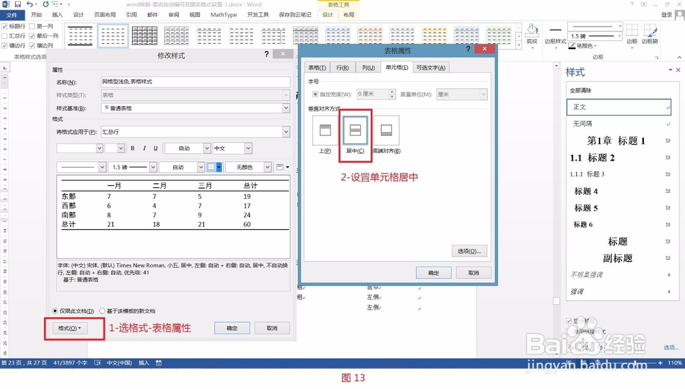 Word排版- 表格格式快速设置方法-巧用表格样式