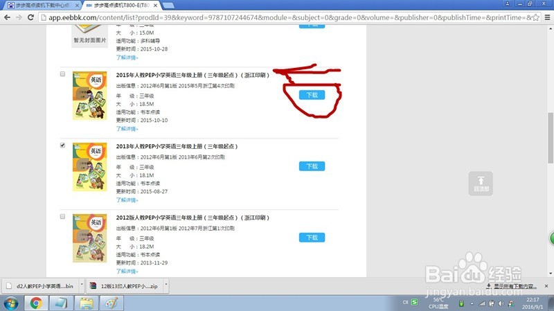 步步高点读机怎么下载资料？