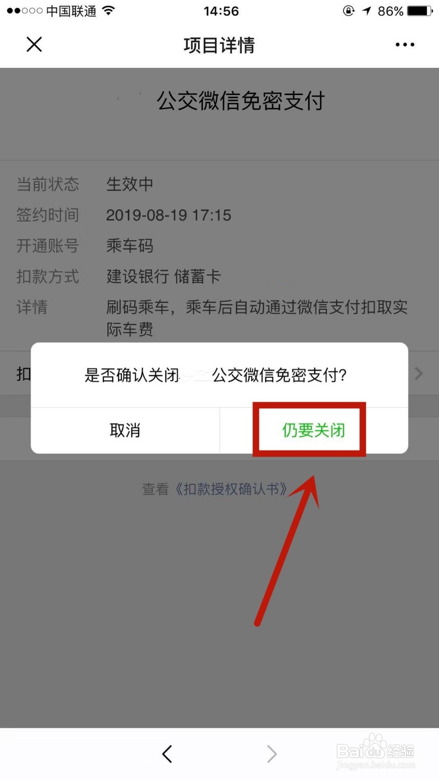 如何关闭微信钱包中的自动扣费
