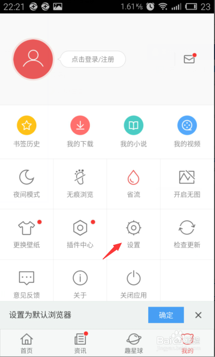 手机百度浏览器如何设置显示系统通知栏