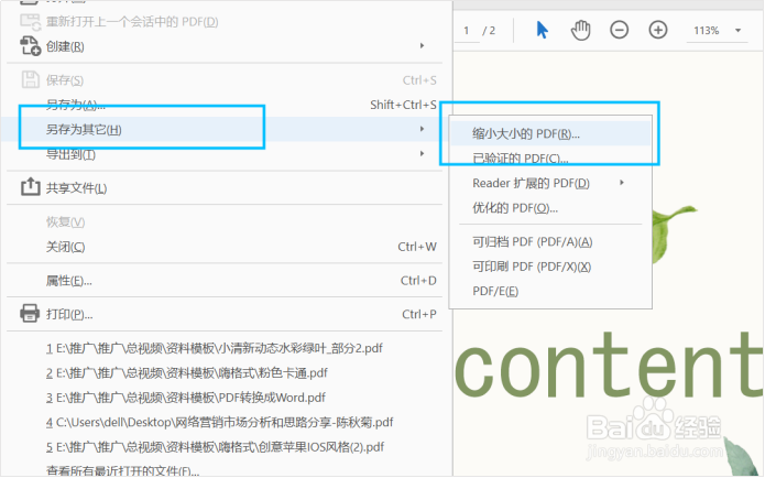 PDF文件如何压缩大小