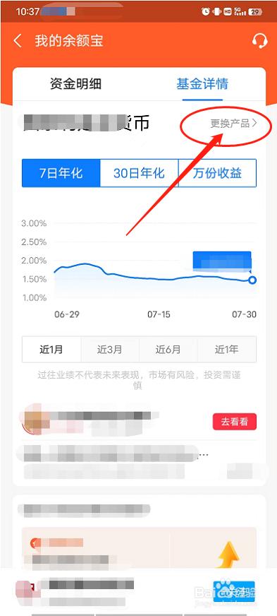 余额宝怎么更换产品