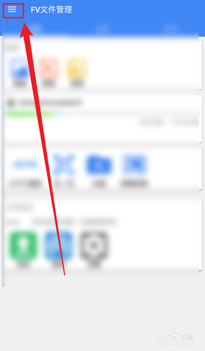 FV文件管理App怎么关闭全屏功能