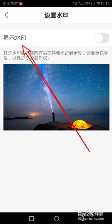 快手如何在发布视频时自动添加水印