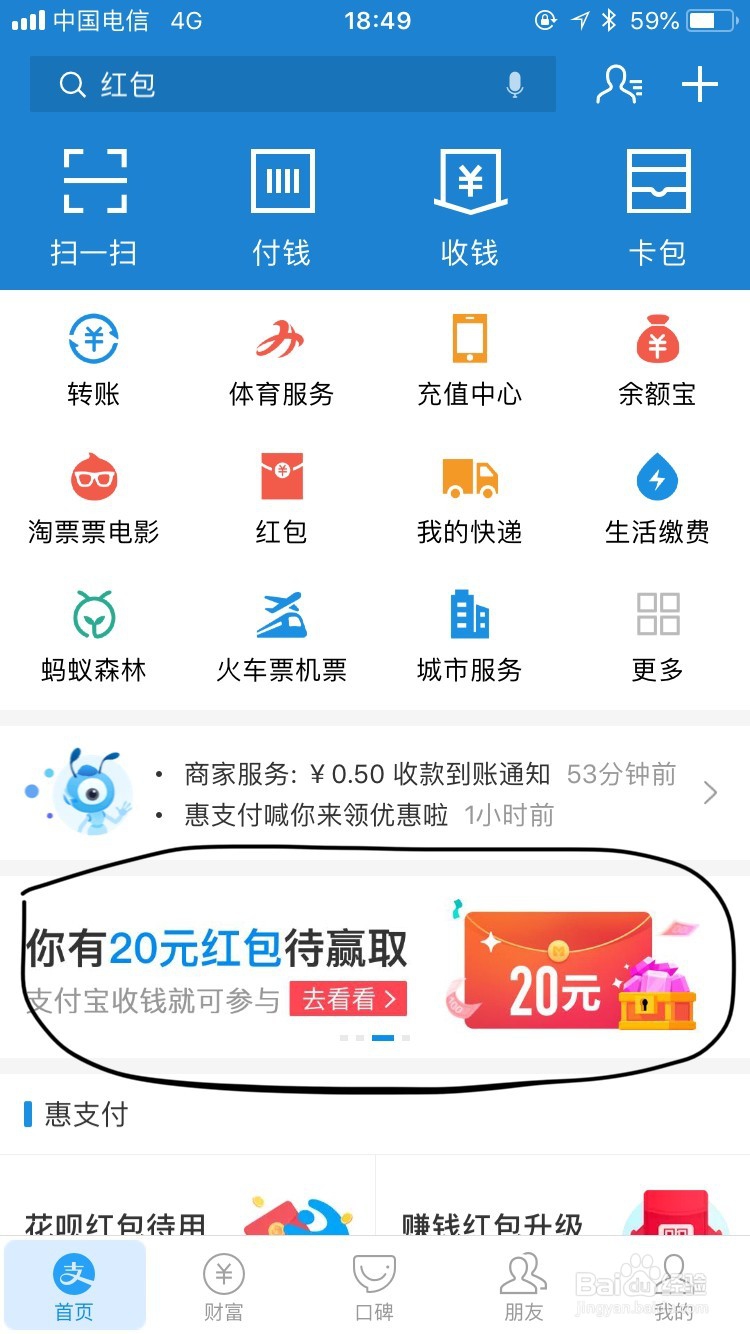 如何参加支付宝“码商狂欢活动”