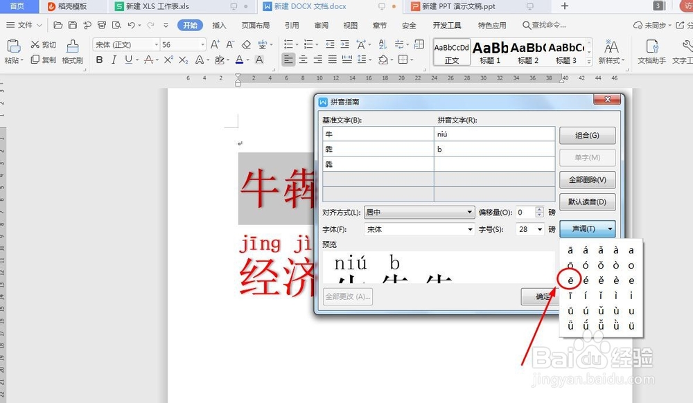 在Word文档里如何给文字加拼音字母
