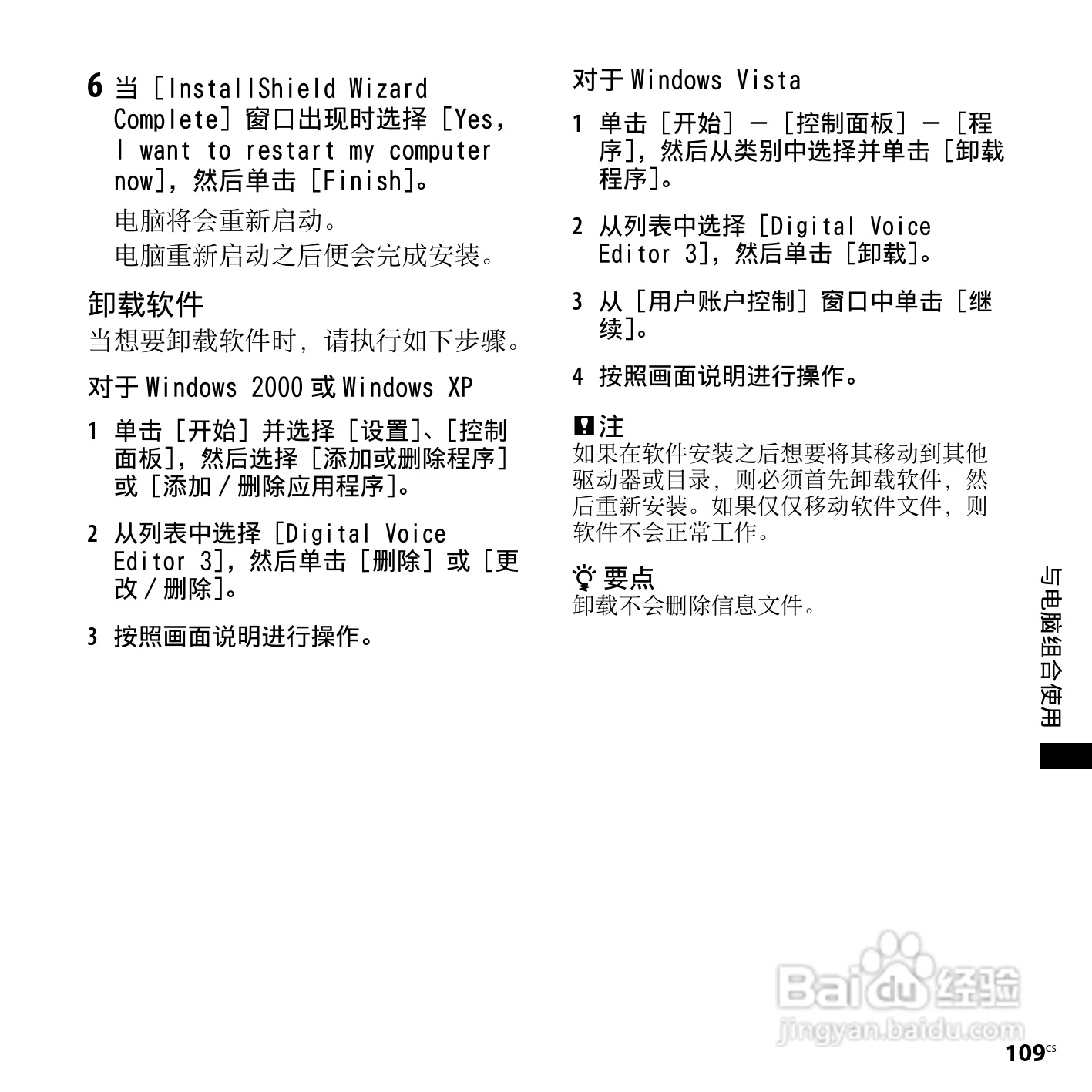 索尼ICD-SX850数码录音笔使用说明书:[11]