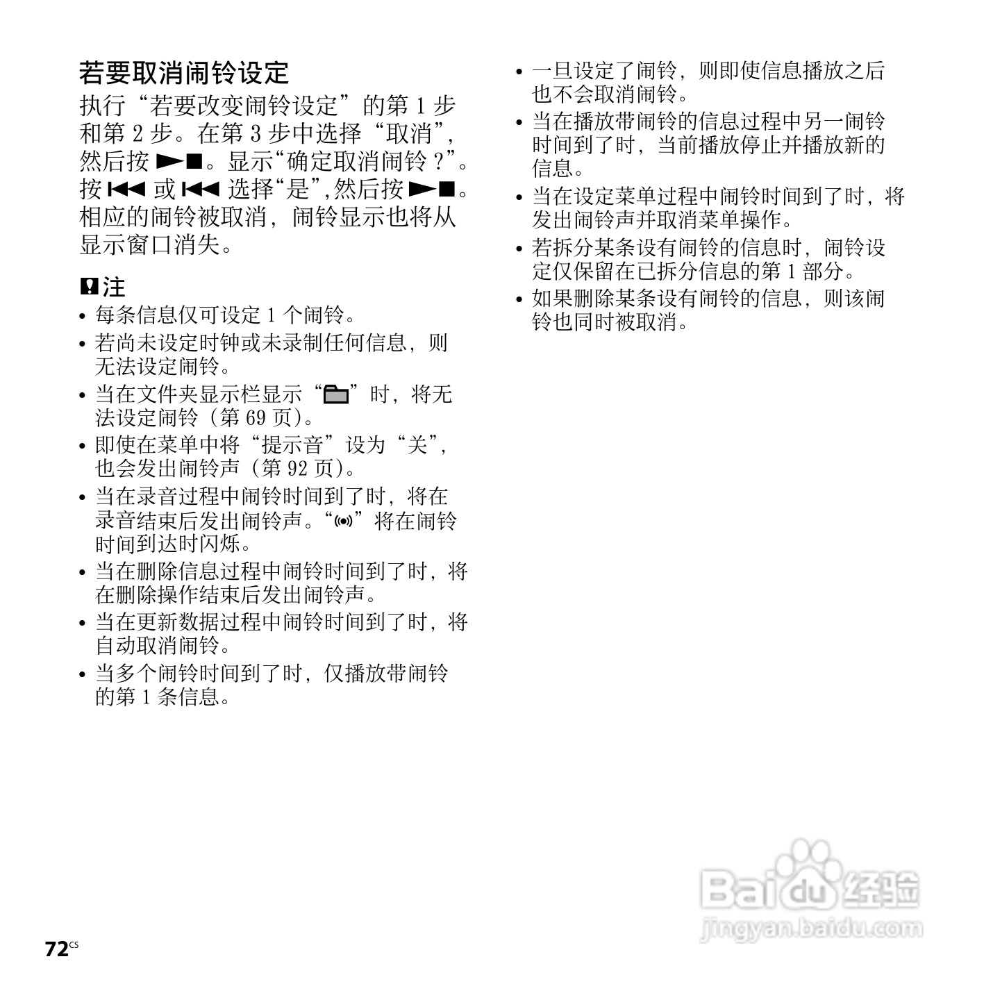 索尼ICD-SX850数码录音笔使用说明书:[8]