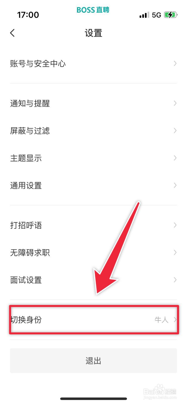 BOSS直聘如何切换身份