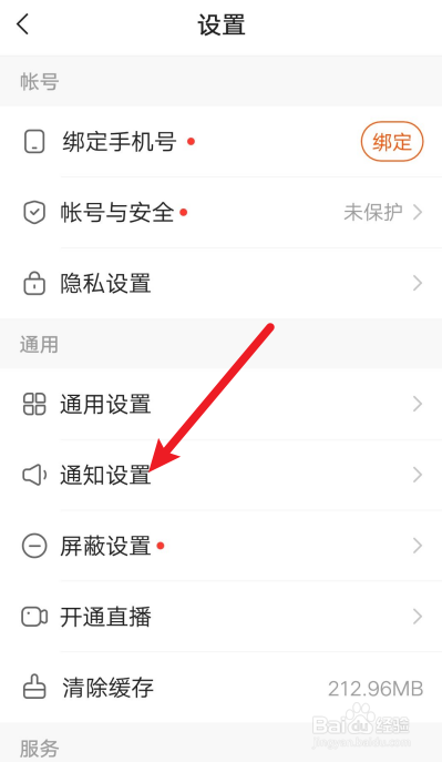 快手极速版怎么关闭戳一下通知提醒