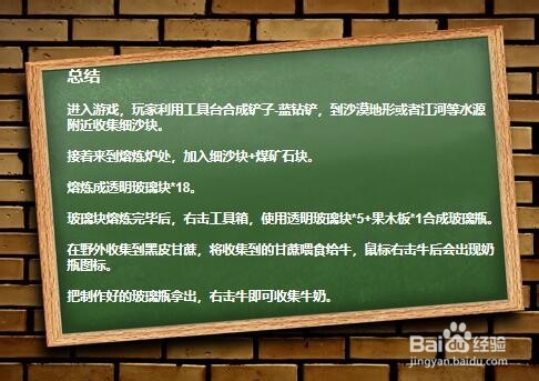 迷你世界中如何收集到牛奶?