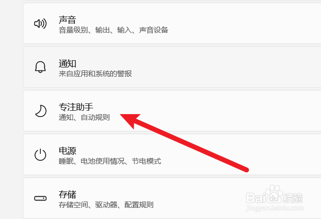 Windows11怎么设置专注仅通知闹钟
