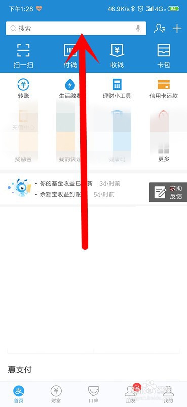 支付宝怎么查询移动流量与话费