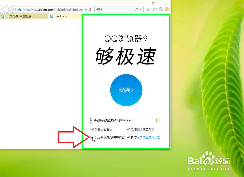 怎样用Internet Explorer下载安装qq浏览器