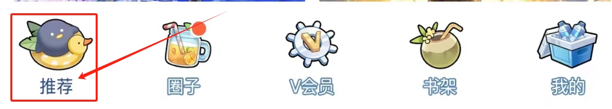 腾讯动漫APP查看完结漫画频道的方法