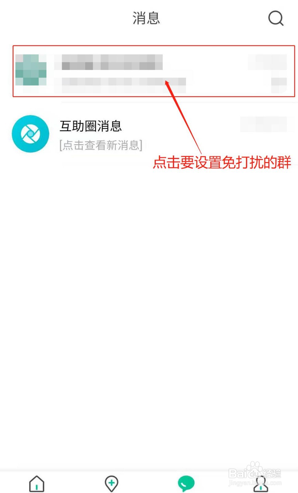 医鹿APP如何开启群消息免打扰
