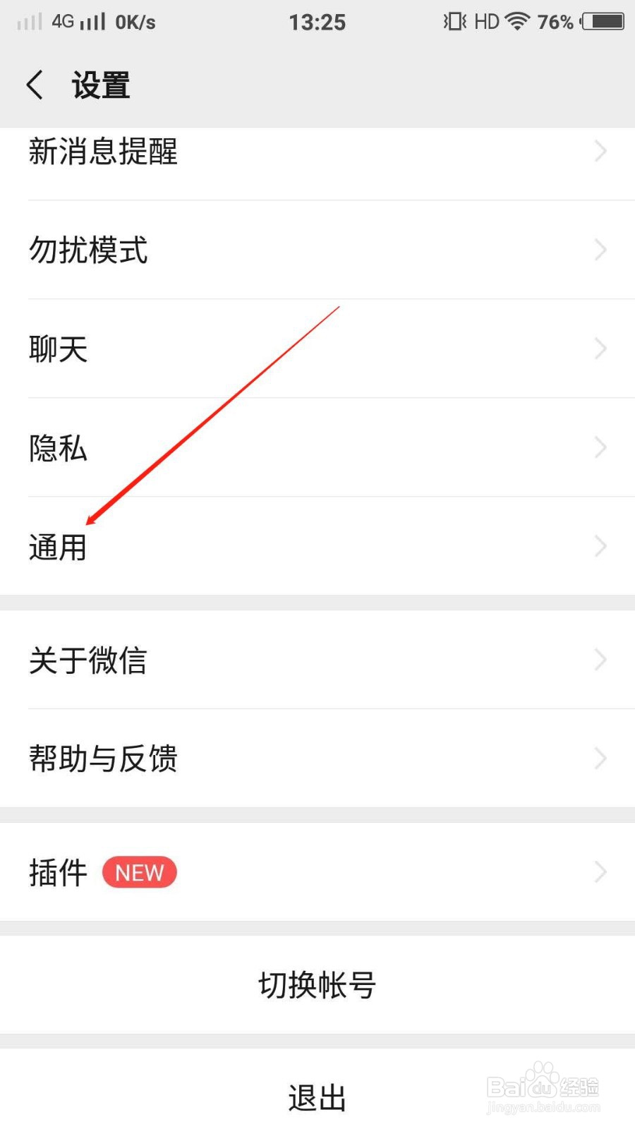 微信如何关闭朋友圈视频自动播放