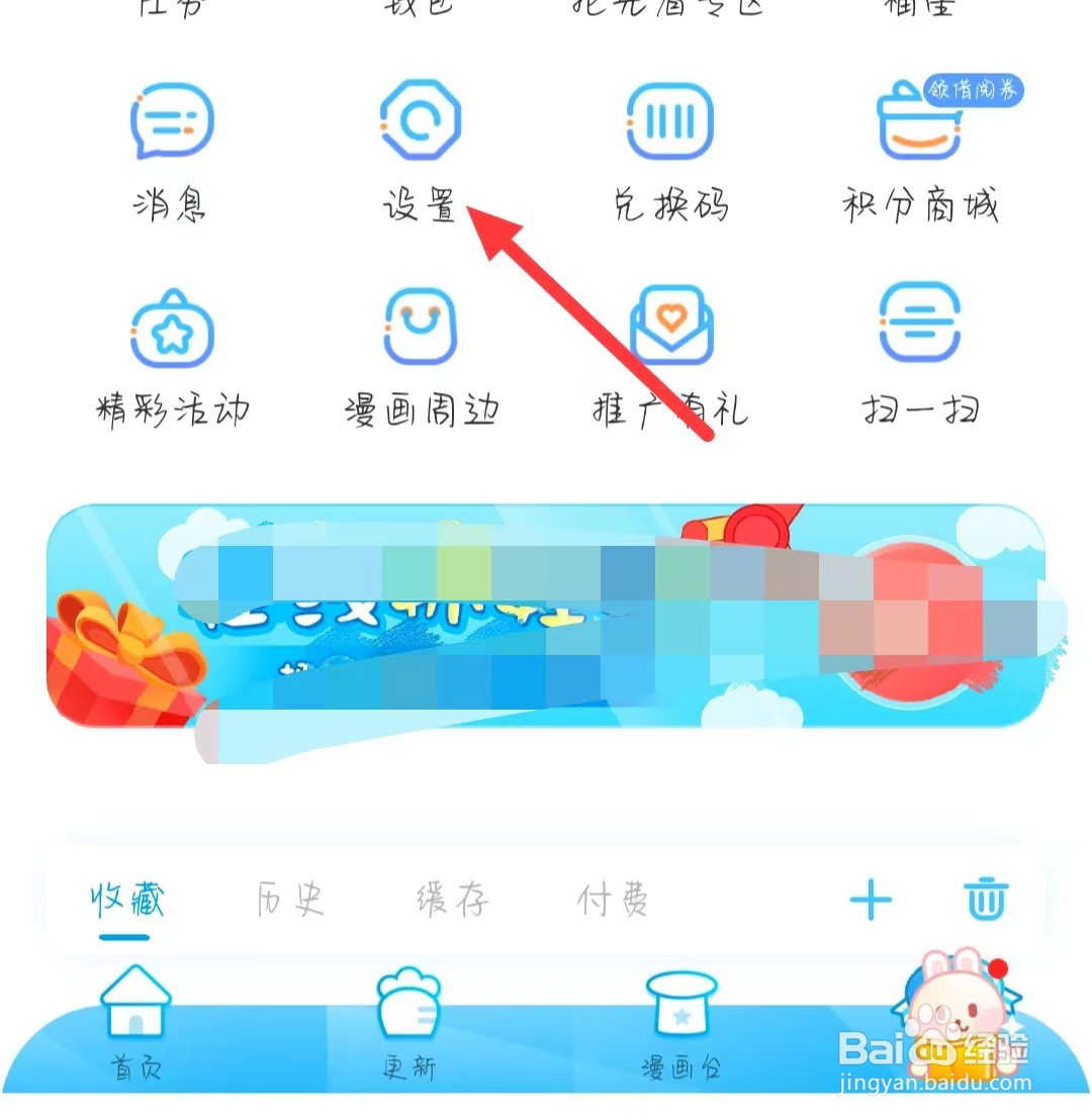 漫画台怎样找到系统权限设置