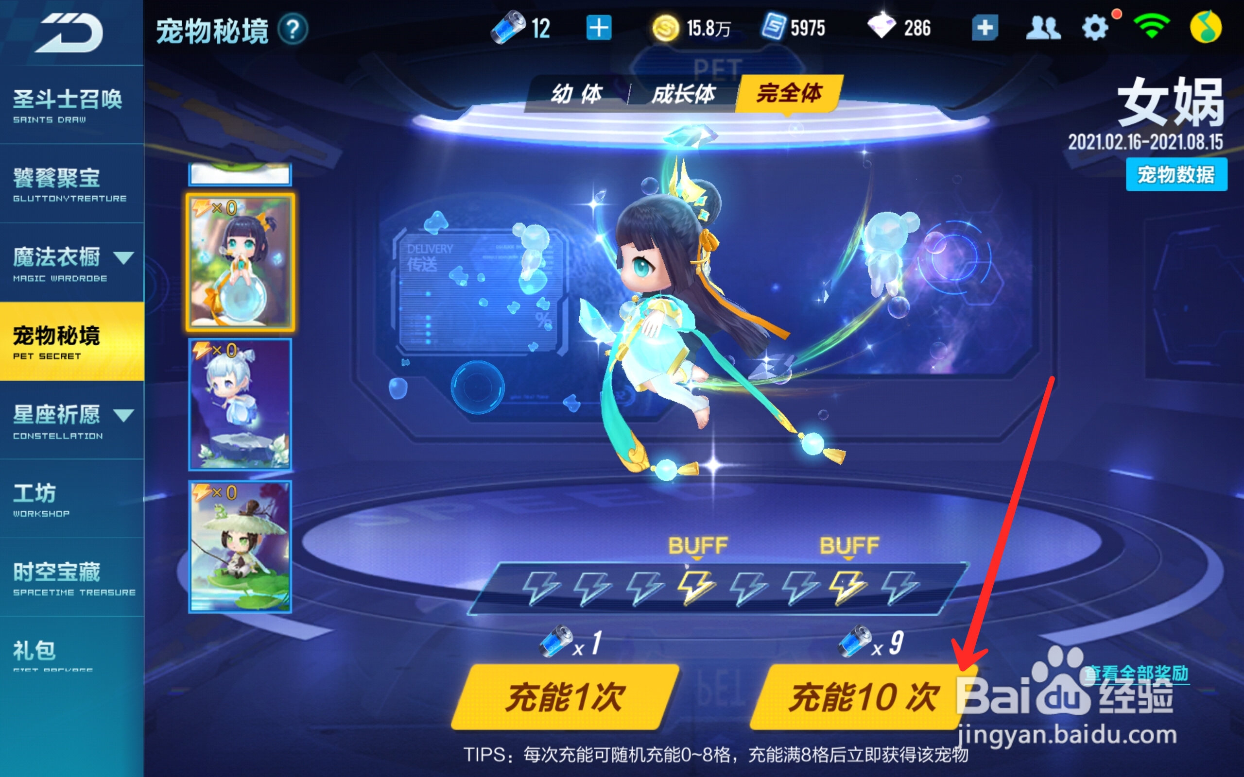 QQ飞车手游怎么获得宠物女娲