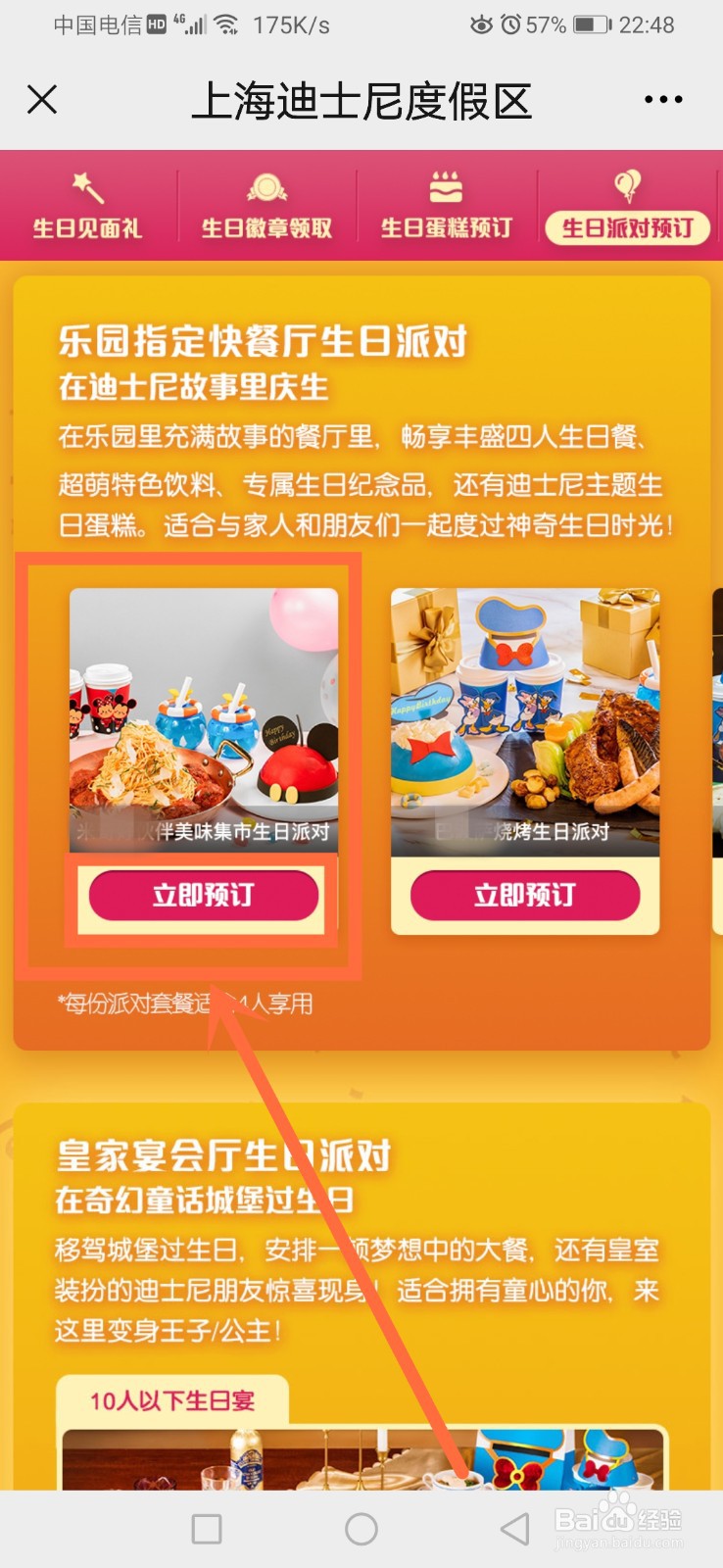 上海迪士尼过生日攻略