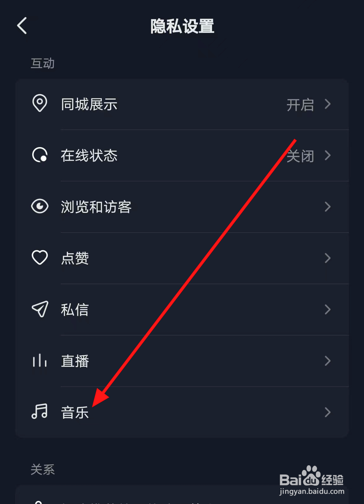 抖音中怎么设置收藏的音乐仅自己可见