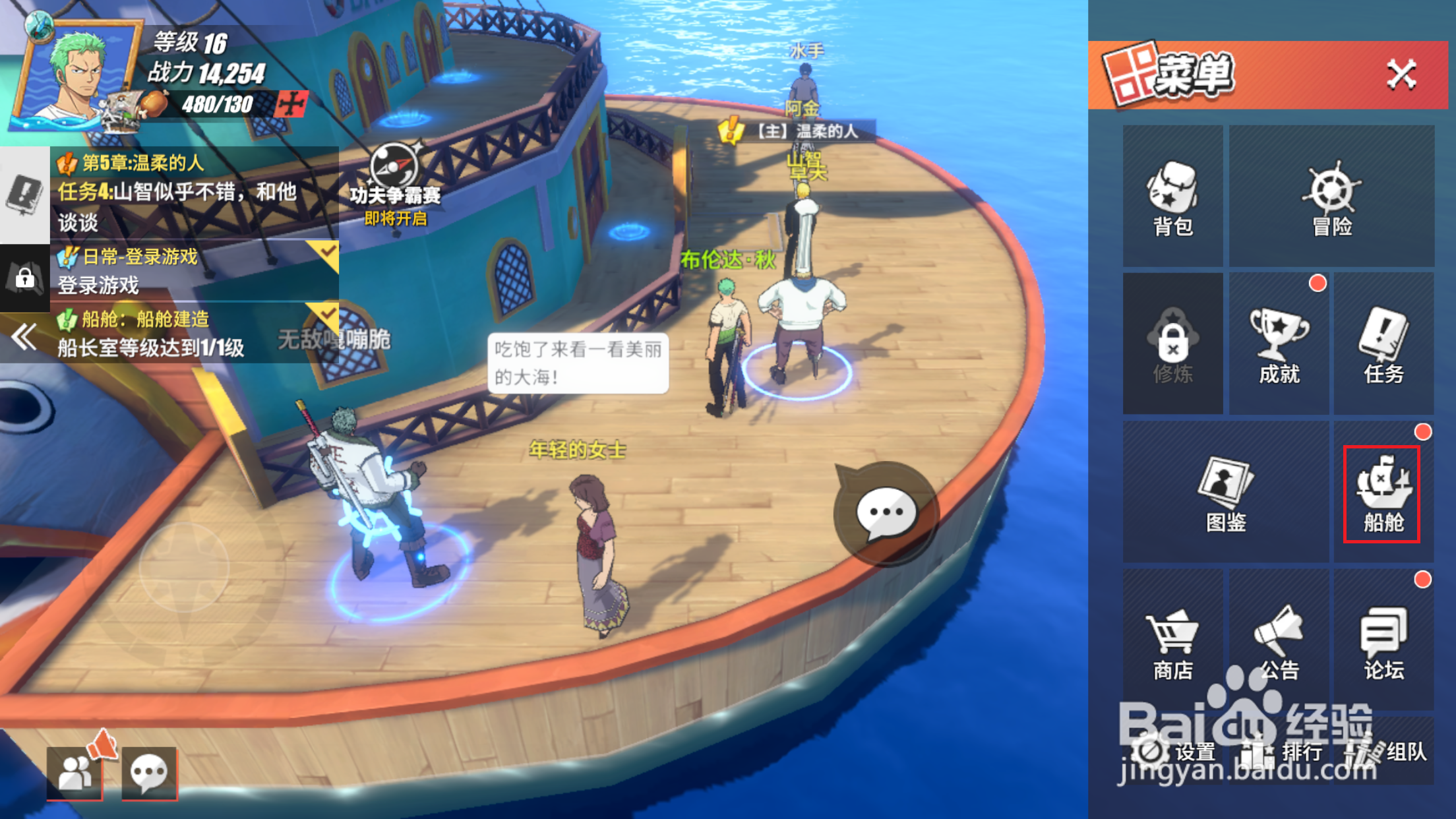 海贼王热血航线如何建造训练室