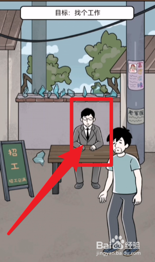 爆笑打工日记攻略