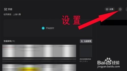 剪映版本号怎么查看?