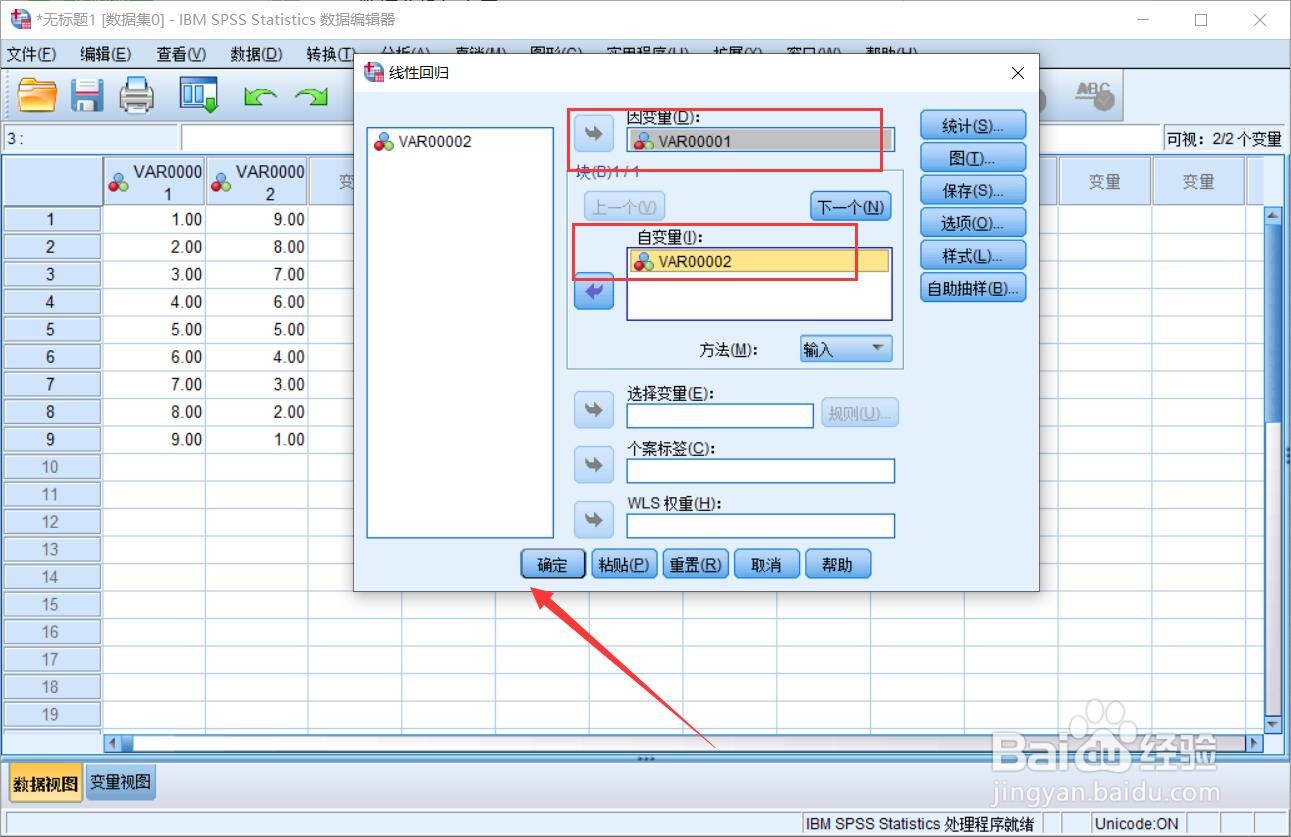 spss数据分析怎么用