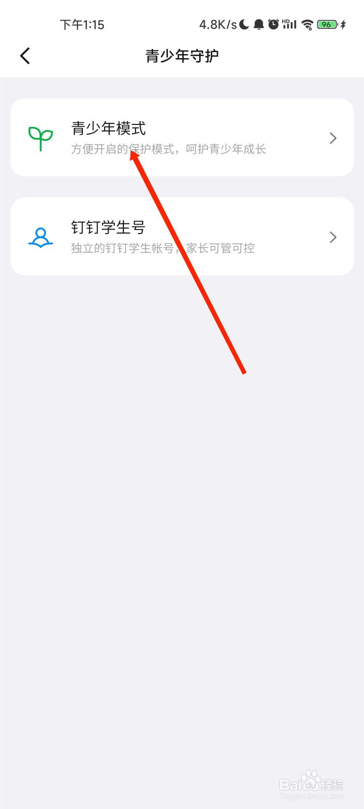 钉钉怎么开启青少年模式?