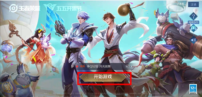 王者荣耀:排位赛中怎样选择五人开黑模式呢