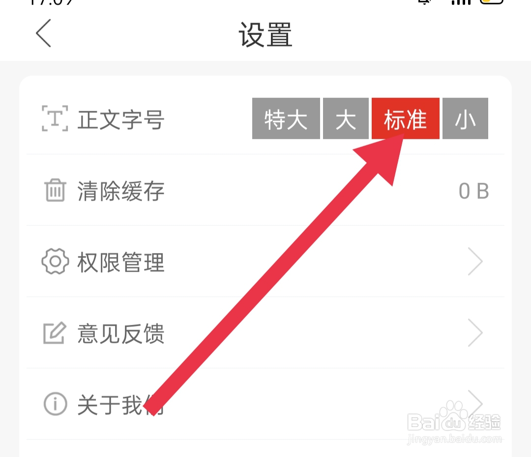 怎样将智慧汶上软件的正文字号设置为标准