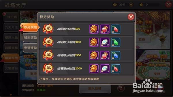 醉仙武精英帮战攻略